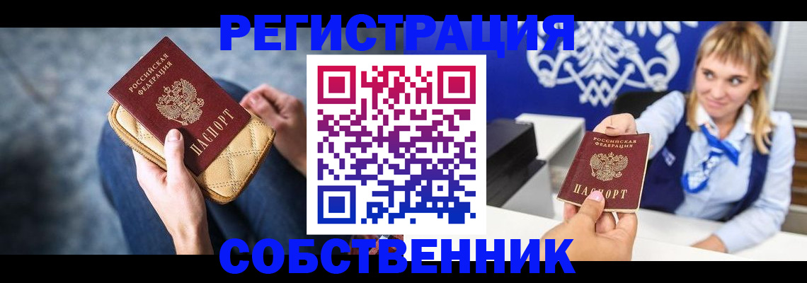 прописка 2025 в Котовске