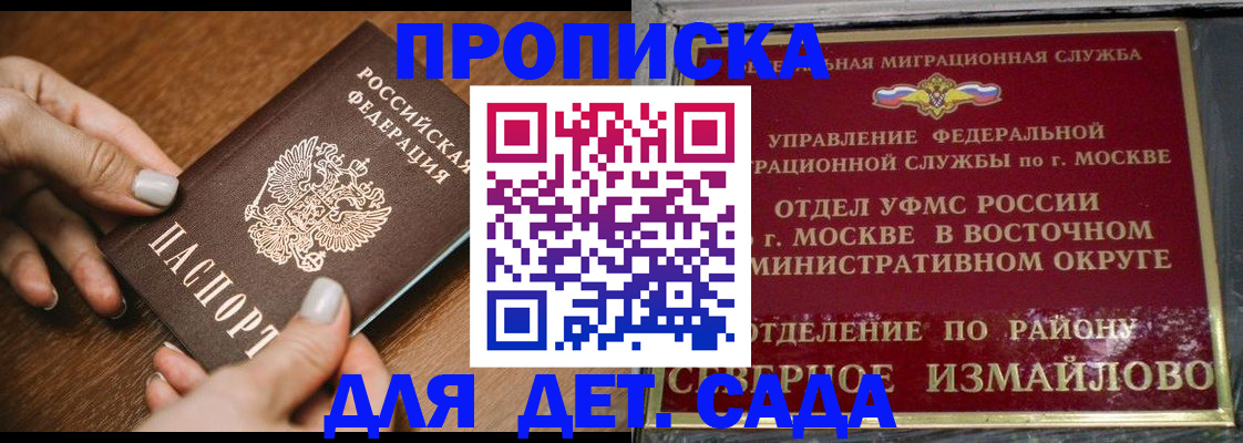 прописка для военкомата в Котовске