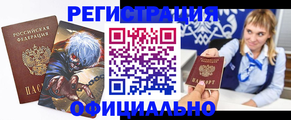 временная прописка в Котовске