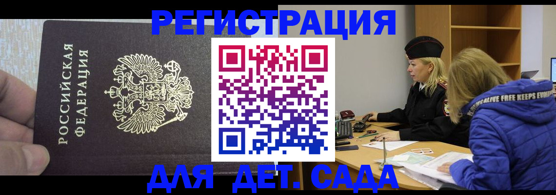 временная регистрация в Котовске