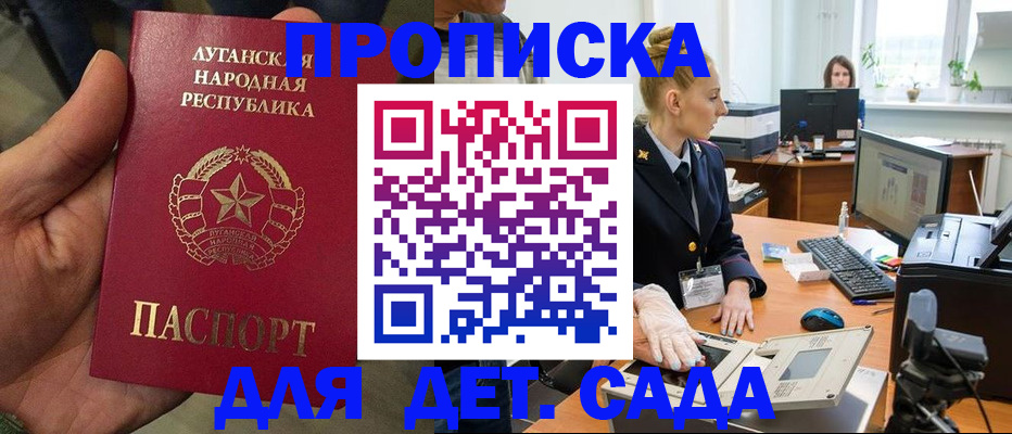 прописка для кредита в Котовске