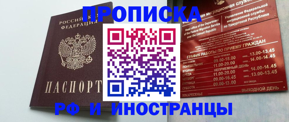 прописка законно в Котовске