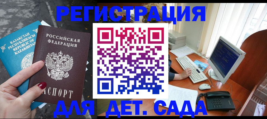 временная регистрация гарантия в Котовске