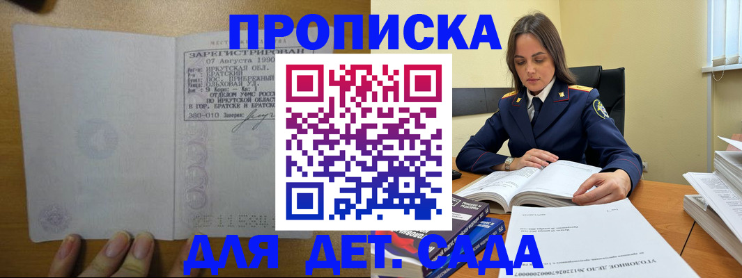 временная регистрация купить в Котовске