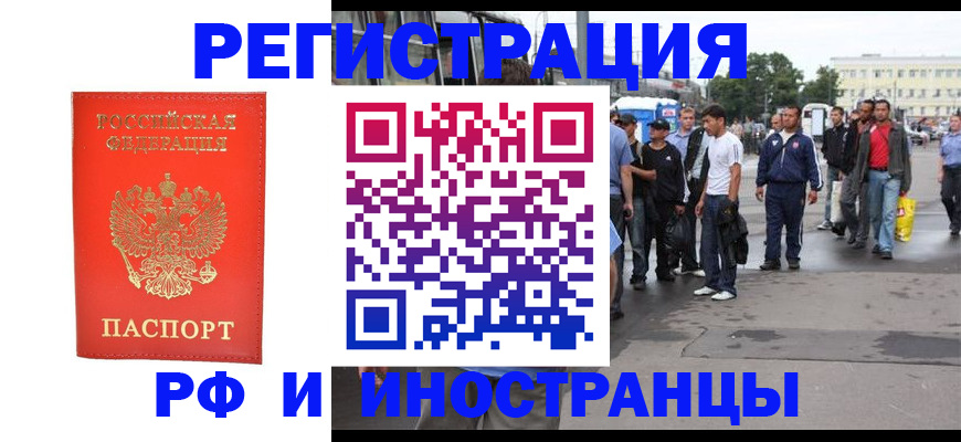 временная регистрация недорого в Котовске