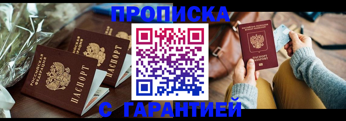 временная регистрация для школы в Котовске